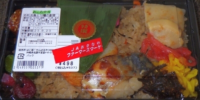 [230823][「白はぶ堂」][(JA マーケット)][おこわ弁当]