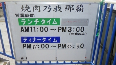 [231218][「焼肉乃我那覇 本店」][しゃぶしゃぶ150g][豚汁変更]