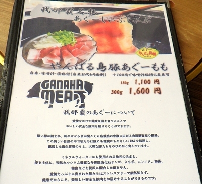 [231218][「焼肉乃我那覇 本店」][しゃぶしゃぶ150g][豚汁変更]