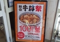 [241009][「吉野家」][牛丼(並)][秋の牛丼祭]
