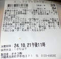 [241023][「LAWSON」][タルタルフィッシュバ][オキコ]
