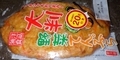 [241107][東江サンエー][海洋食品][大判野菜てんぷら温め]