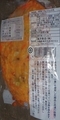 [241107][東江サンエー][海洋食品][大判野菜てんぷら温め]