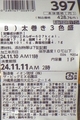 [241110][BiG Exp][B) 太巻き３色盛]