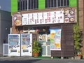 [241111][ごはん家「ばぁ～ばあ][夜営業終了]