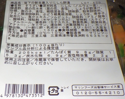 [241203][MaxValu][にしん酢漬][マリンフーズ]