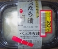 [241222][「BiG Exp」][東海漬物][べったら漬][九州農産]