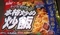 [250510][ニチレイ][本格炒め炒飯][キューレイ]