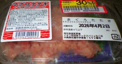 [260402][「MaxValu」][まぐろたたき][那覇魚類]