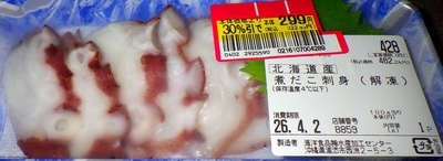 [260403][「MaxValu」][煮だこ刺身][海洋食品水産加工セン]