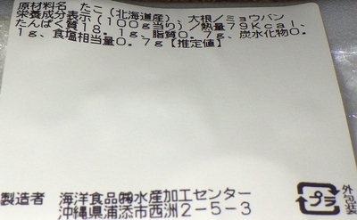 [260403][「MaxValu」][煮だこ刺身][海洋食品水産加工セン]
