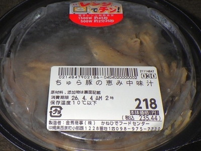 [260403][ちゅら豚の恵み中味汁][かねひでフードセンタ]