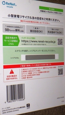 [260426][リサイクル回収]