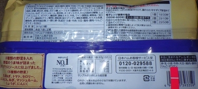[260429][Big Exp][日本ハム][８種野菜溶け込んだ][デミグラスハンバーグ]