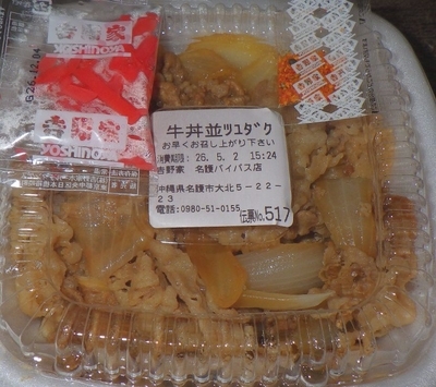 [260502][「吉野家」][牛丼][並][つゆだく][２個][T.O.][CP]