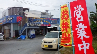 [260524][「焼肉乃我那覇」][再開]