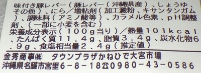 [260527][「かねひで」][やみつき！][県産豚レバー]