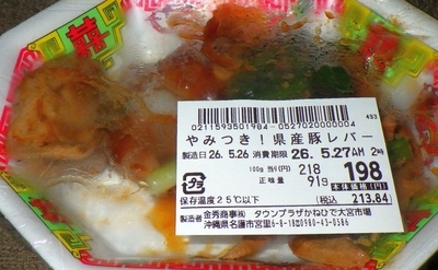[260527][「かねひで」][やみつき！][県産豚レバー]