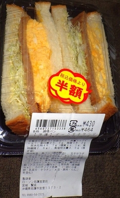 [260529][「LAWSON」][宮里店][ポーク玉子サンド][店内製造]