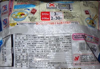 [260601][「MaxValu」][ニチレイ][期間限定][冷し中華]