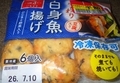 [260709][MaxValu][一正蒲鉾][ふんわり白身魚揚げ]