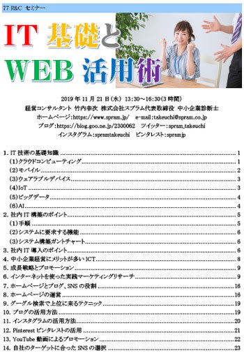 中小企業診断士 講演