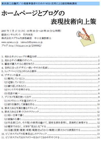 中小企業診断士 講演