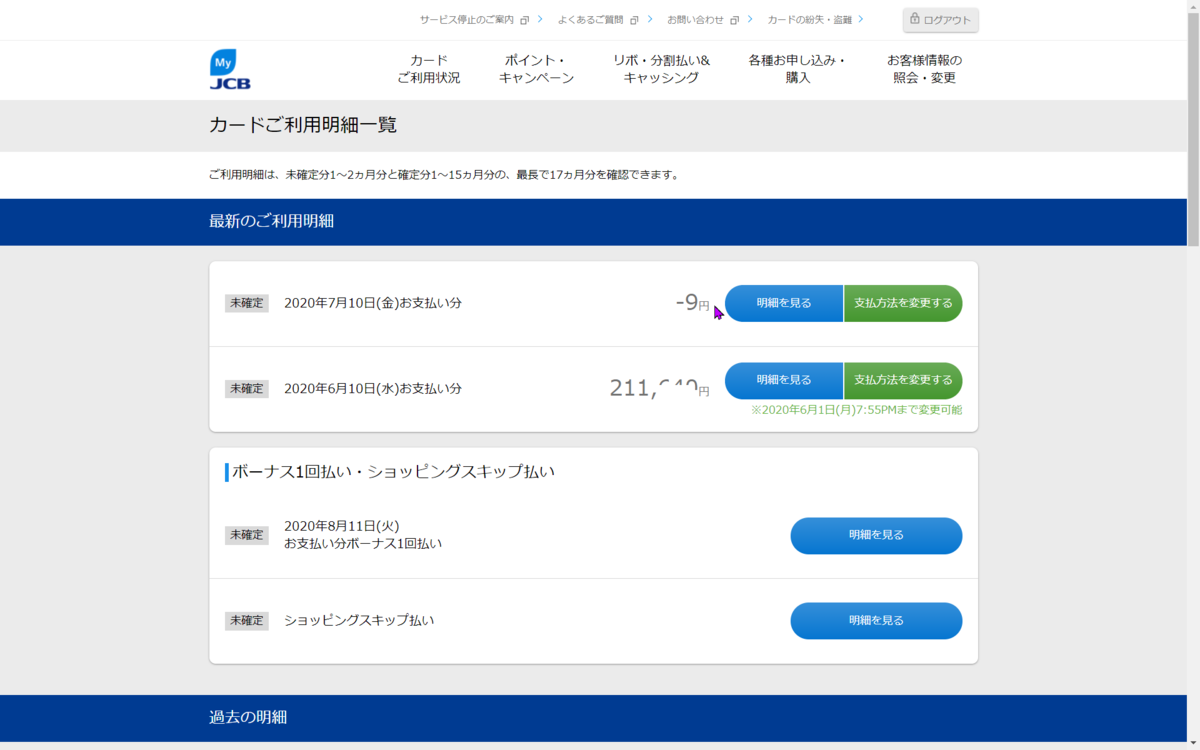 クレジットカードの請求がマイナスからスタート アンケートモニターで確実に稼ごう