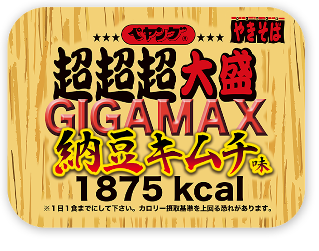 ペヤング ペヤング超超超大giga Max納豆キムチ味5分強制終了 ペヤング 大盛り デカ盛り 早食い チャレンジ Giga Max 納豆キムチ 納豆 キムチ 焼きそば カップ焼きそば コンビニ セブンイレブン 飯テロ グルメ Youtube ぱぱちん ぱぱちんday S こんなん出ましたけど ペヤング ペヤング超超超大giga Max納豆キムチ味5分強制終了 ペヤング 大盛り デカ盛り 早食い チャレンジ Giga Max 納豆キムチ 納豆 キムチ 焼きそば カップ焼きそば コンビニ セブンイレブン 飯テロ グルメ Youtube ぱぱちん ぱぱちんday S こんなん出ましたけど