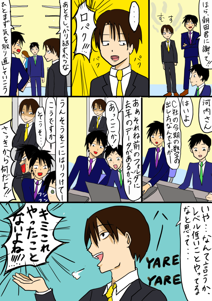 子育ての大変さがイマイチわからない男性のために部下に置き換えてみたら想像以上にヤバくなった件 後輩ができました ２ 主夫の日々