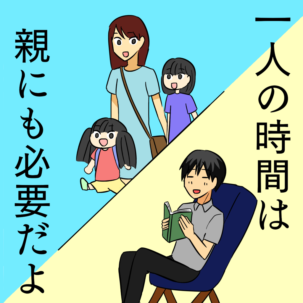 子育てに疲れている親は 一人の時間 を持つべきだ この土日はどちらも片親と子供のみで出かけたが子供は大満足だった 主夫の日々 子育てに疲れている親は 一人の時間 を持つべきだ この土日はどちらも片親と子供のみで出かけたが子供は大満足だった 主夫の日々