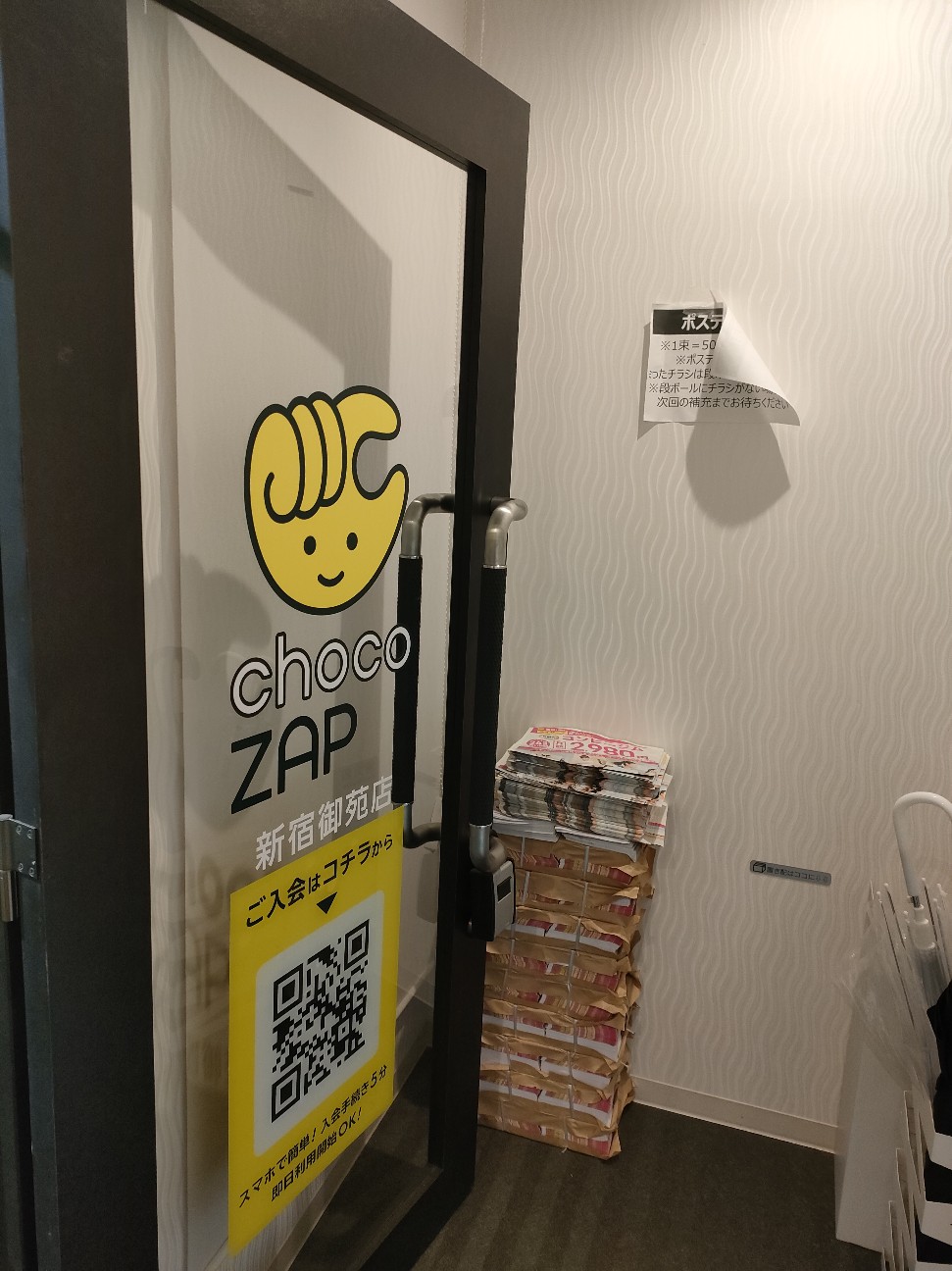 入会しました！(1)(2) - chocoZAP研究日記