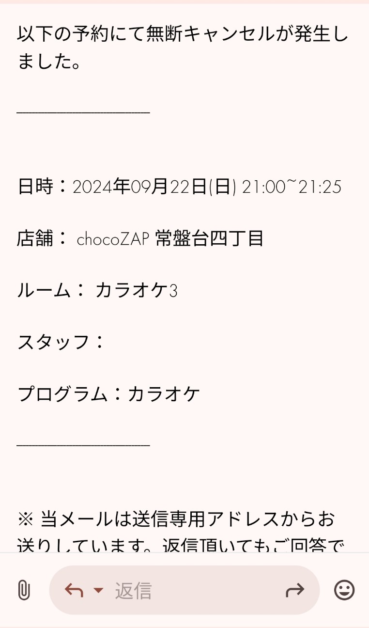 無断キャンセルしたことになってる？！ので問い合わせてみよう