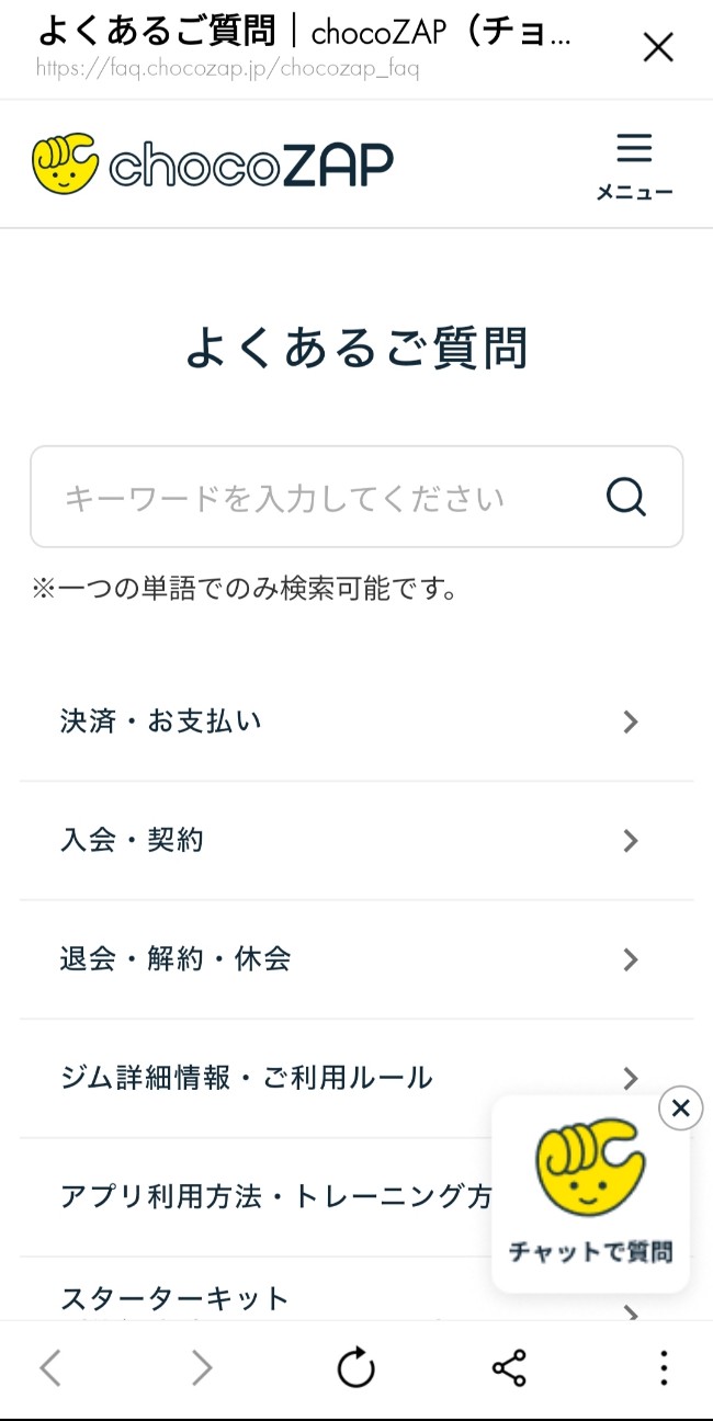 無断キャンセルしたことになってる？！ので問い合わせてみよう