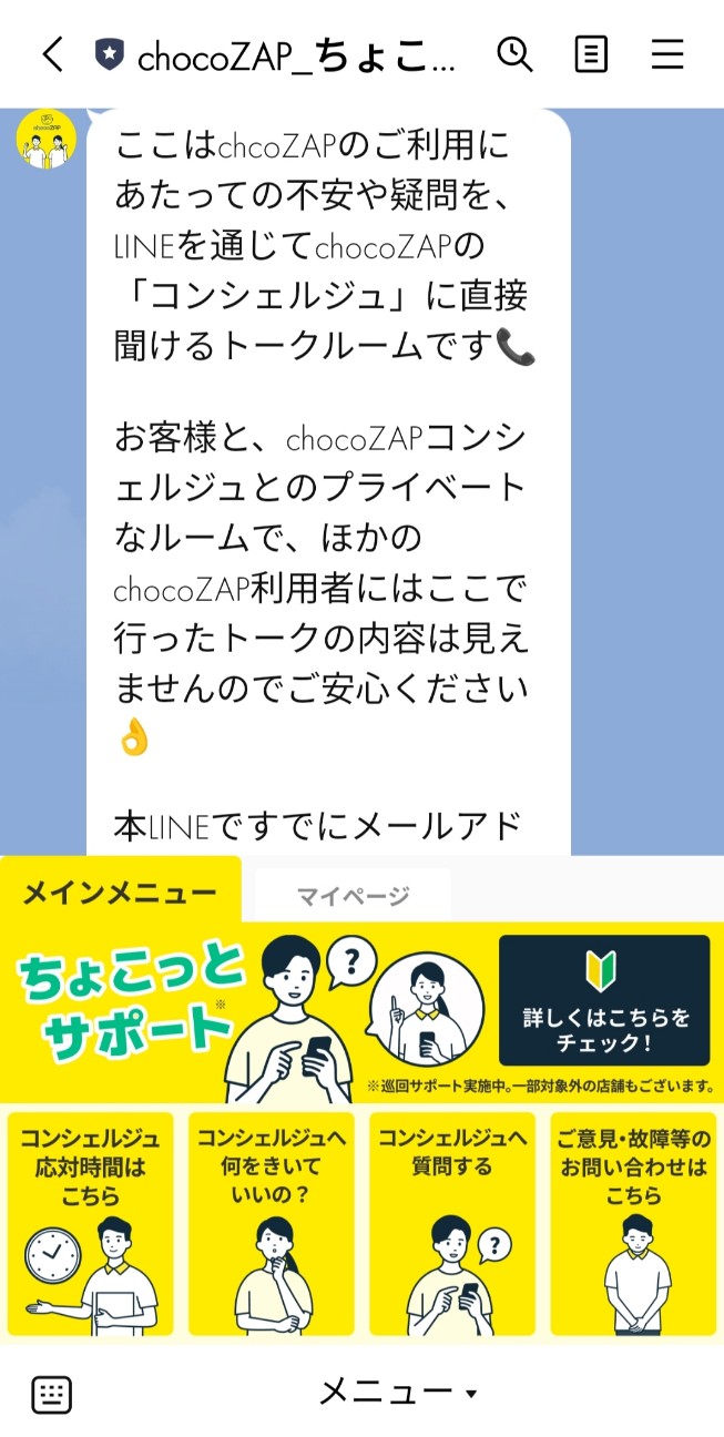 無断キャンセルしたことになってる？！ので問い合わせてみよう