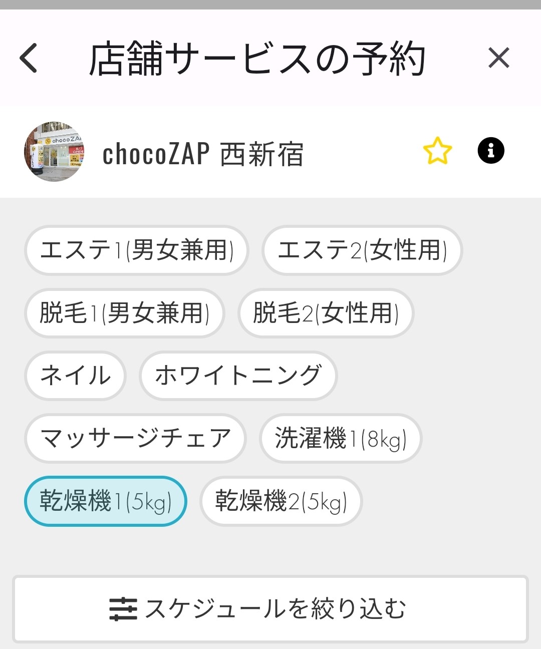 乾燥機に気をつけろ！野方五丁目店。(54) - chocoZAP研究日記