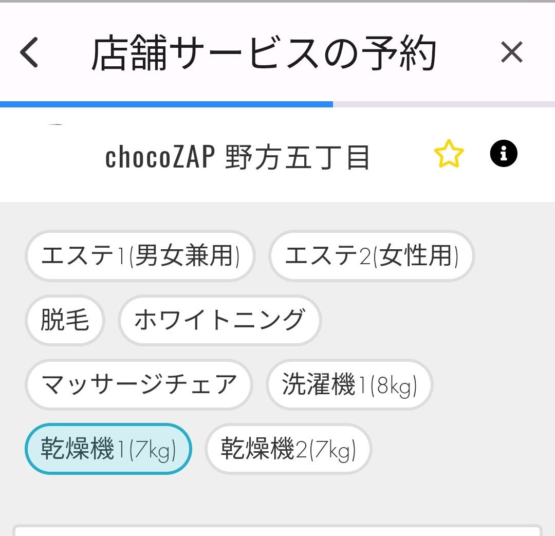 乾燥機に気をつけろ！野方五丁目店。(54) - chocoZAP研究日記