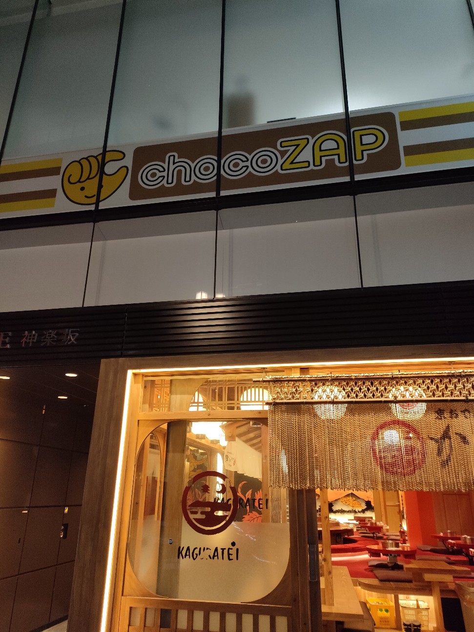 死角の多い店。神楽坂店。(57) - chocoZAP研究日記