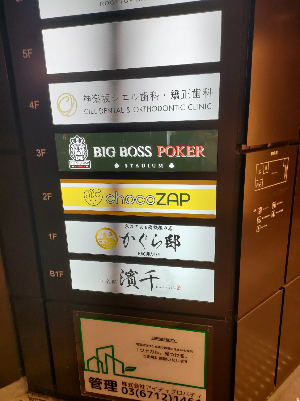 神楽坂 死角の多い店。神楽坂店。(57) - chocoZAP研究日記