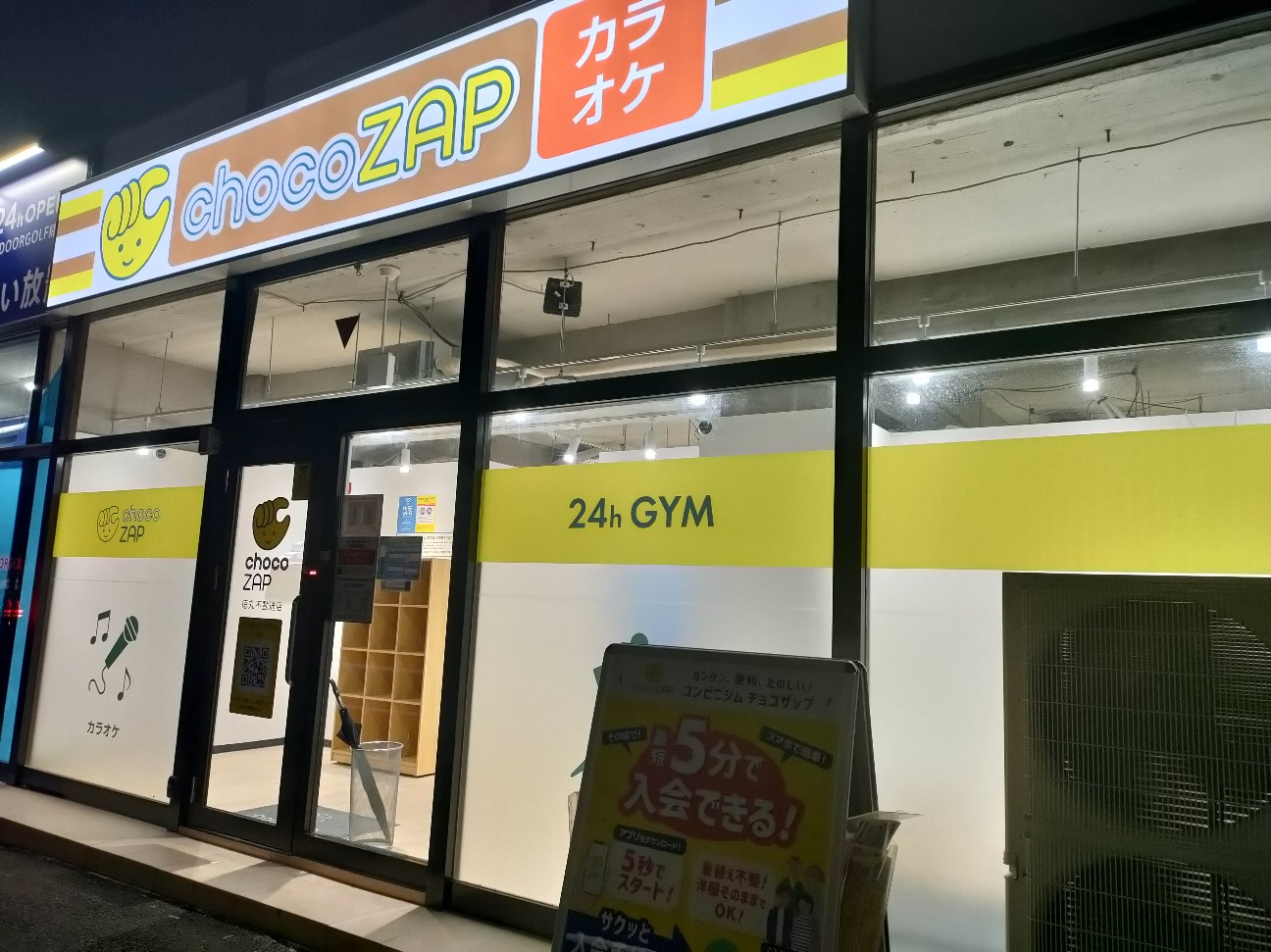 カラオケメイン店！徳丸不動通店。(67) - chocoZAP研究日記