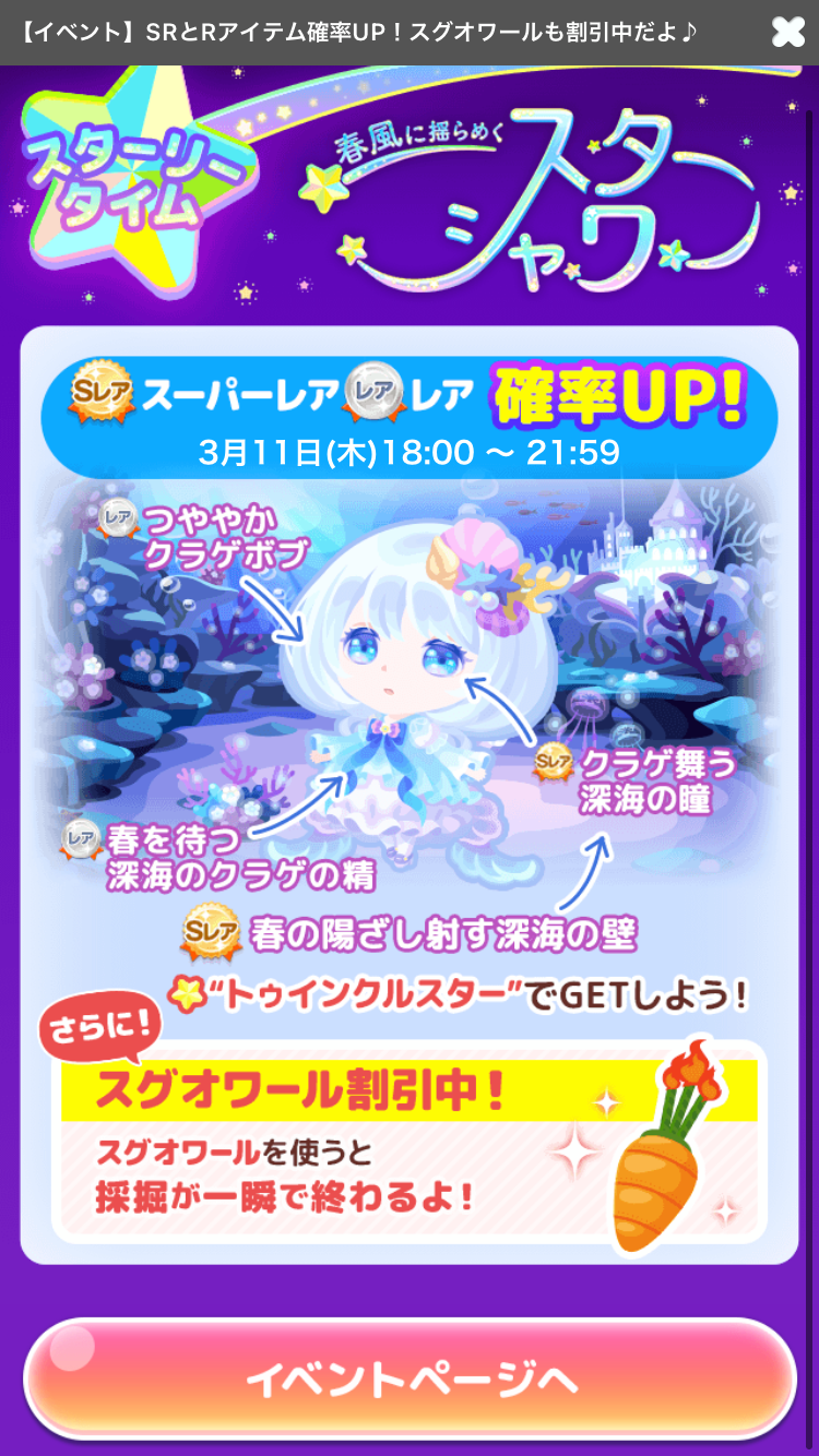 ポケコロイベント攻略 スターシャワーイベント 効率的な走り方 さくらすずのブログ