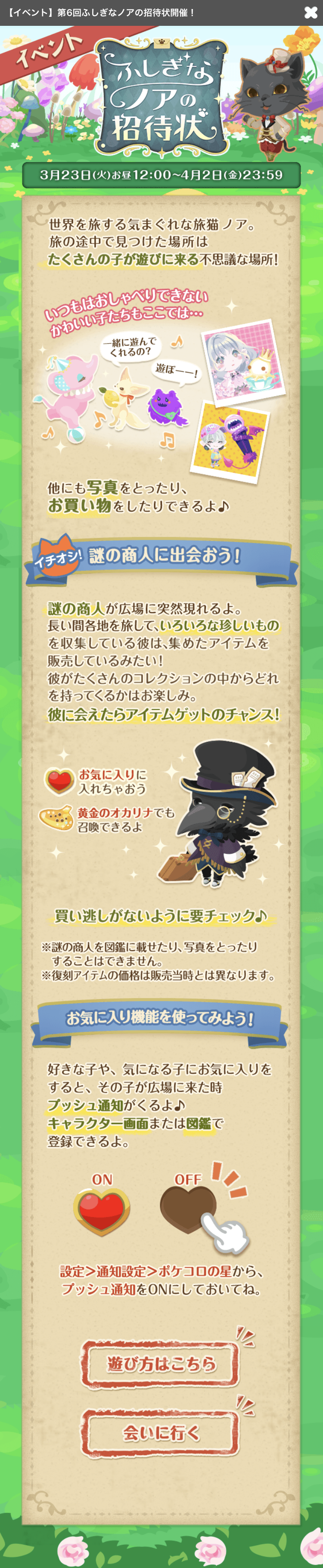 第6回ふしぎなノアの招待状お知らせ