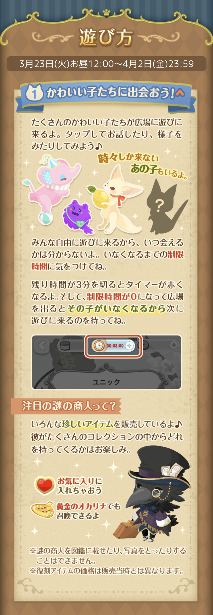 第6回ふしぎなノアの招待状 1かわいい子たちに出会おう!