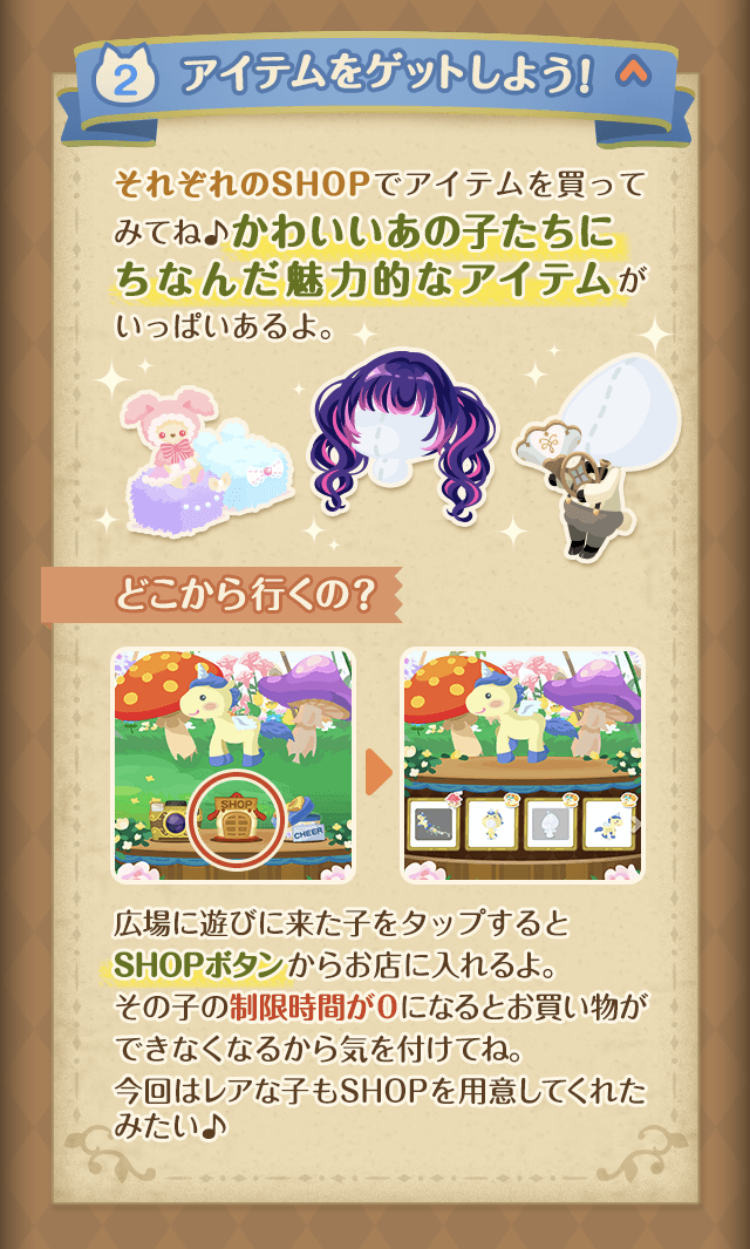第6回ふしぎなノアの招待状 2アイテムをゲットしよう!