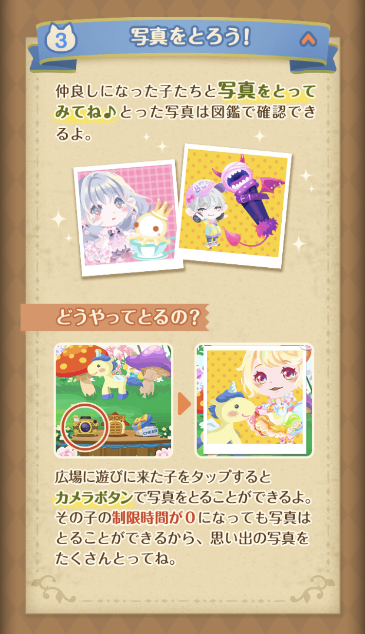 第6回ふしぎなノアの招待状 3写真をとろう!
