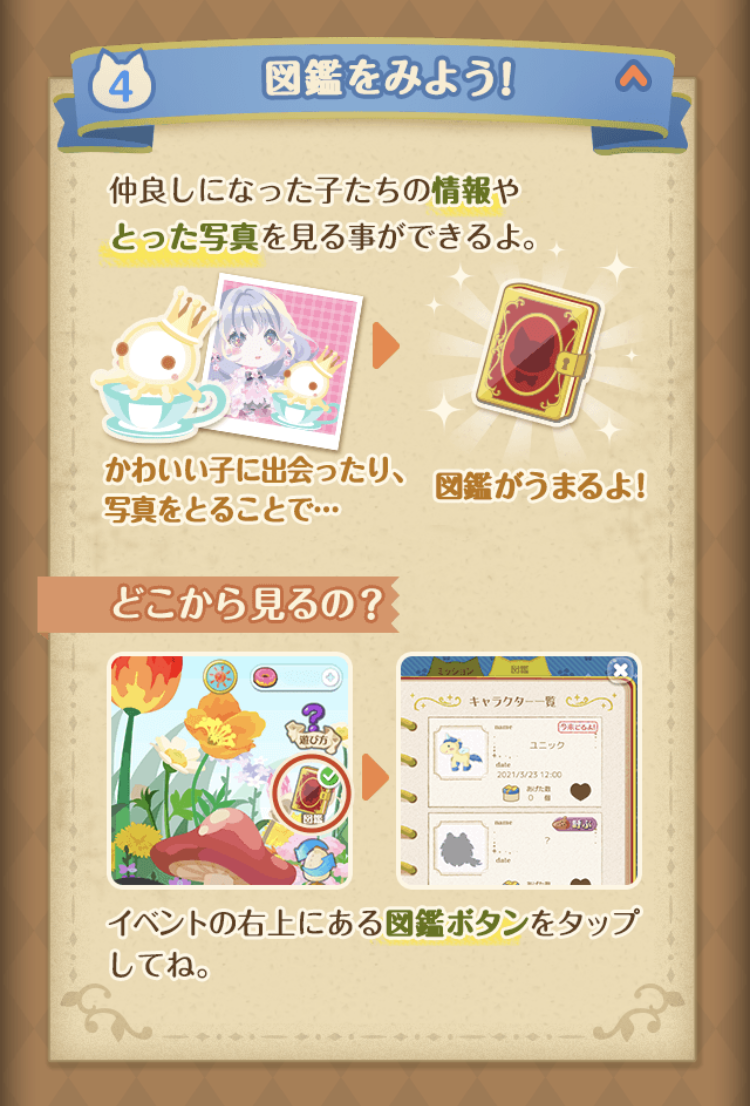 第6回ふしぎなノアの招待状 4図鑑をみよう!