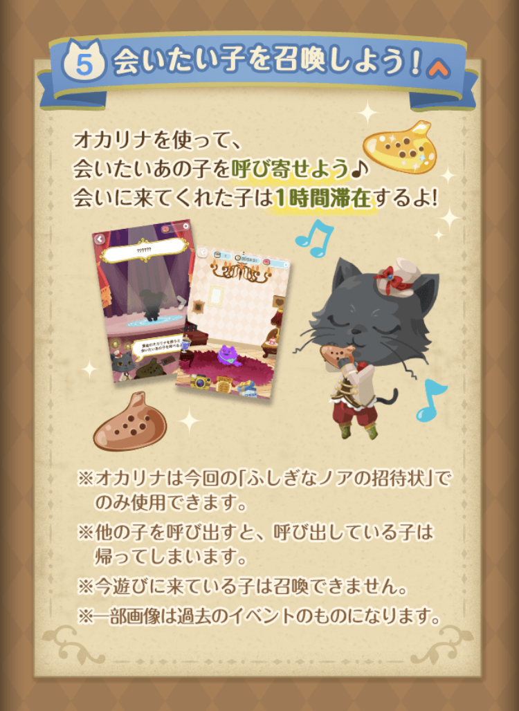 第6回ふしぎなノアの招待状 5会いたい子を召喚しよう!