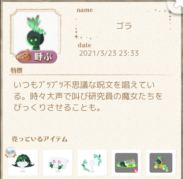 不思議なノアの招待状にある図鑑の中のゴラのページ