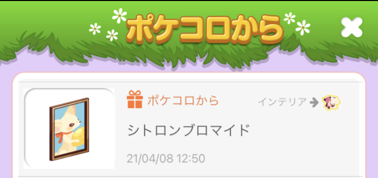 シトロンに1票以上投票した方に配られた感謝のアイテム