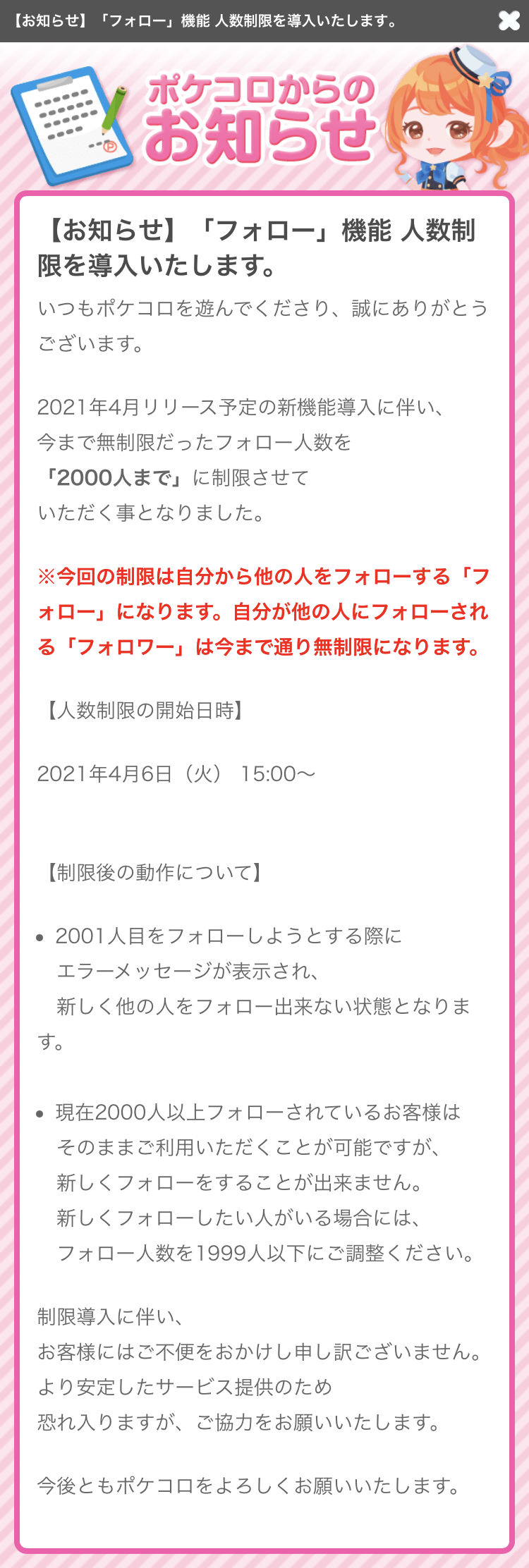 ポケコロお知らせ フォロー 機能 人数制限導入について さくらすずのブログ